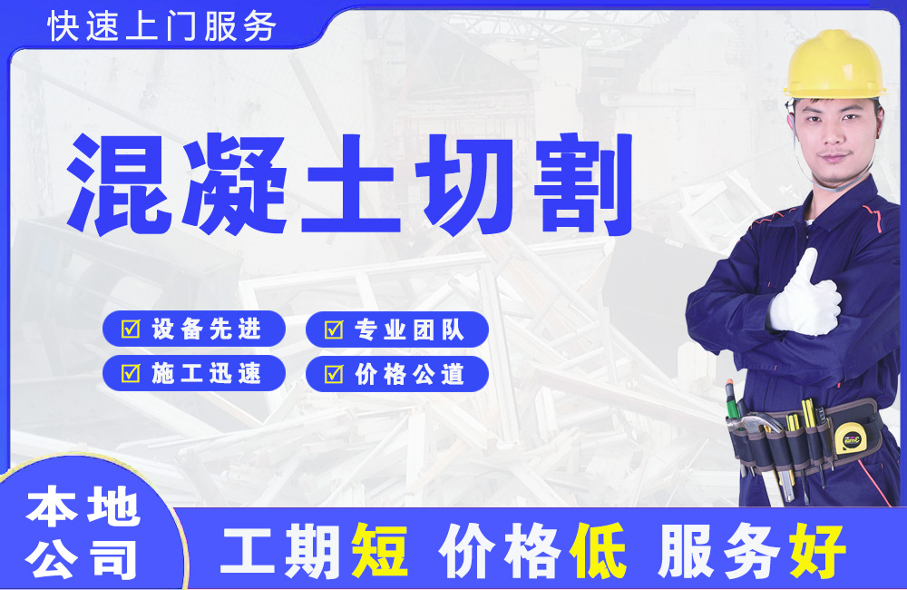 大洼混凝土切割