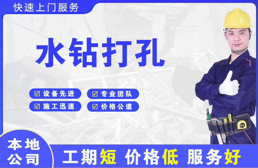 大洼水钻打孔