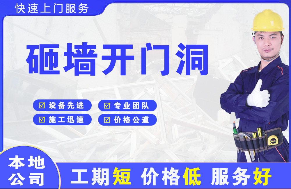 大洼砸墙开门洞