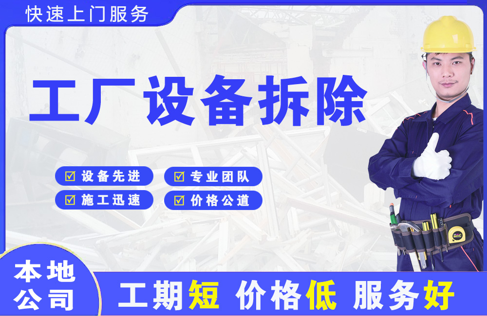 大洼工厂设备拆除