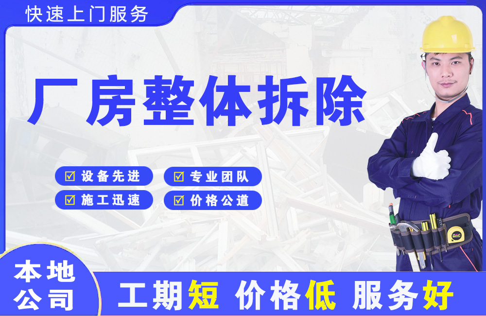 大洼厂房整体拆除